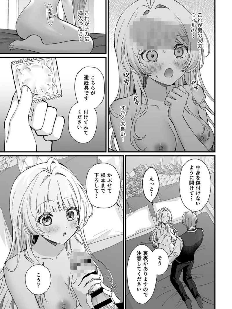 性に無知なお嬢様、生真面目執事に性教育される【R版】（2）（いかげそ太郎） のサンプル画像3