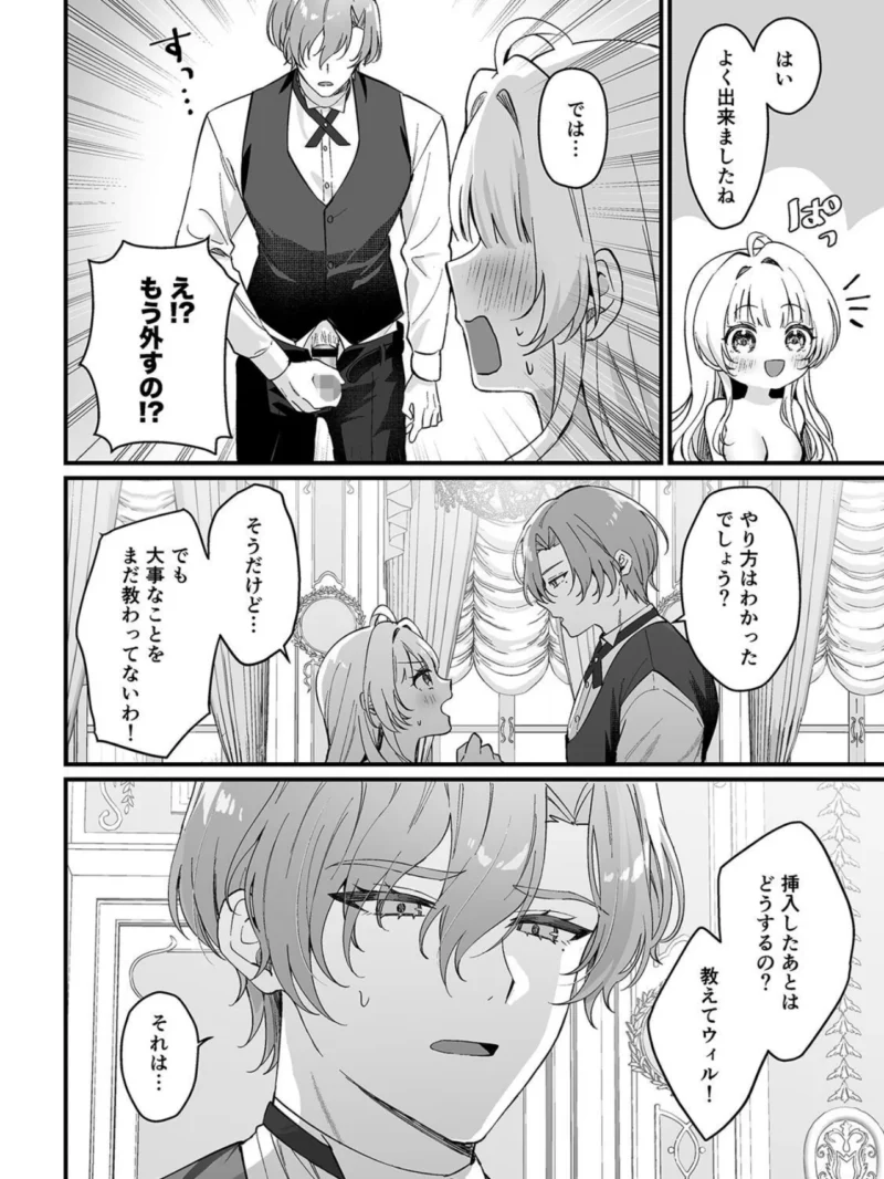 性に無知なお嬢様、生真面目執事に性教育される【R版】（2）（いかげそ太郎） のサンプル画像4