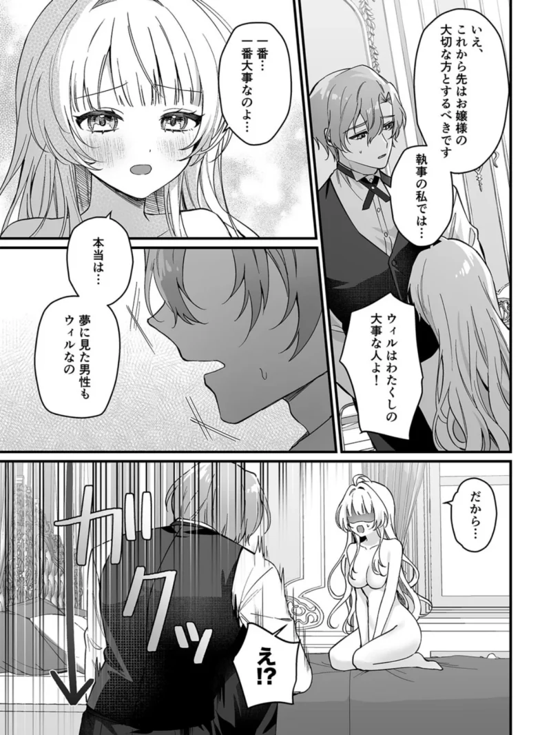 性に無知なお嬢様、生真面目執事に性教育される【R版】（2）（いかげそ太郎） のサンプル画像5