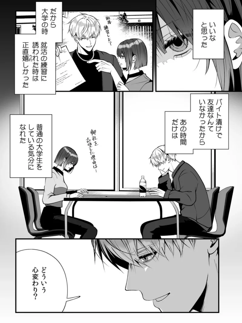 大っ嫌いな幼馴染と一晩だけの恋人契約〜絡みつくような執着えっち〜【R版】（3）（翠楼檸） のサンプル画像3