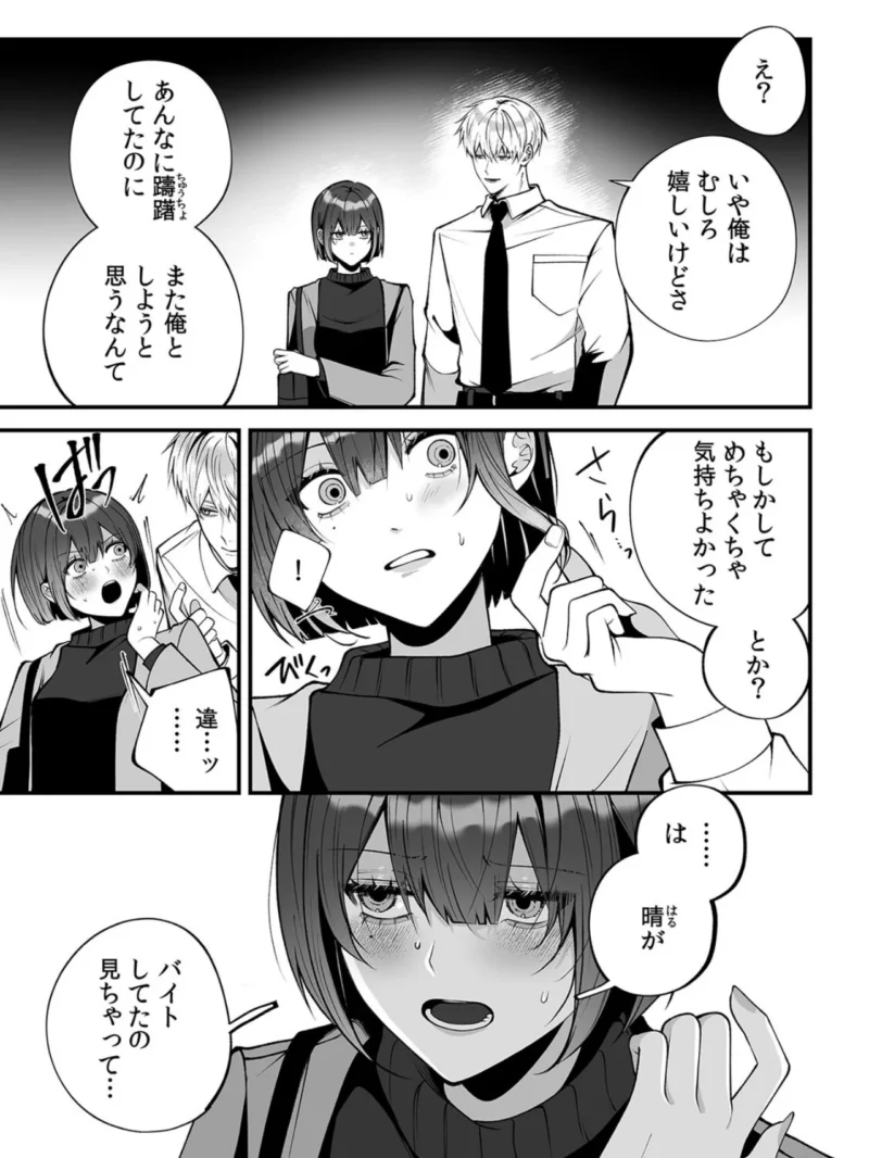 大っ嫌いな幼馴染と一晩だけの恋人契約〜絡みつくような執着えっち〜【R版】（3）（翠楼檸） のサンプル画像4