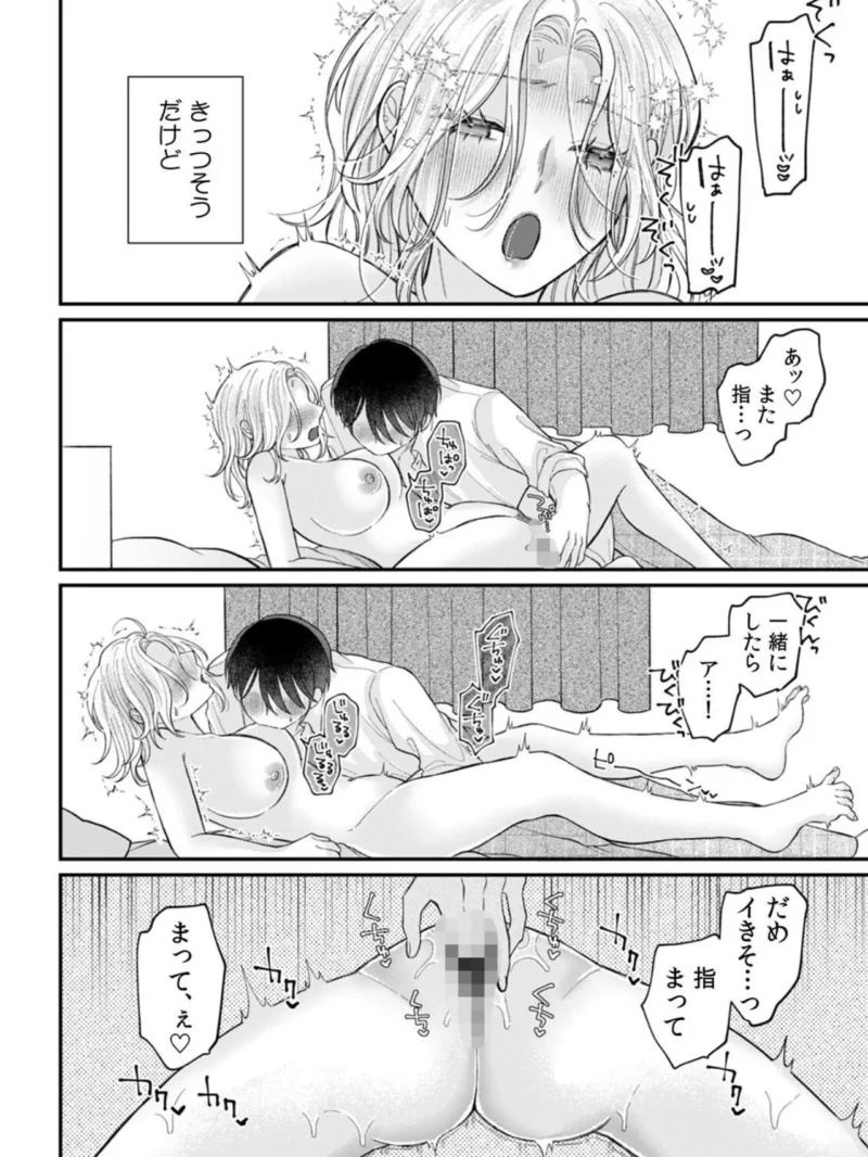 下ネタ言い合ってた友達同士の私たちが…一晩中えっちしてる【R版】（7）（雄基はるの） のサンプル画像2