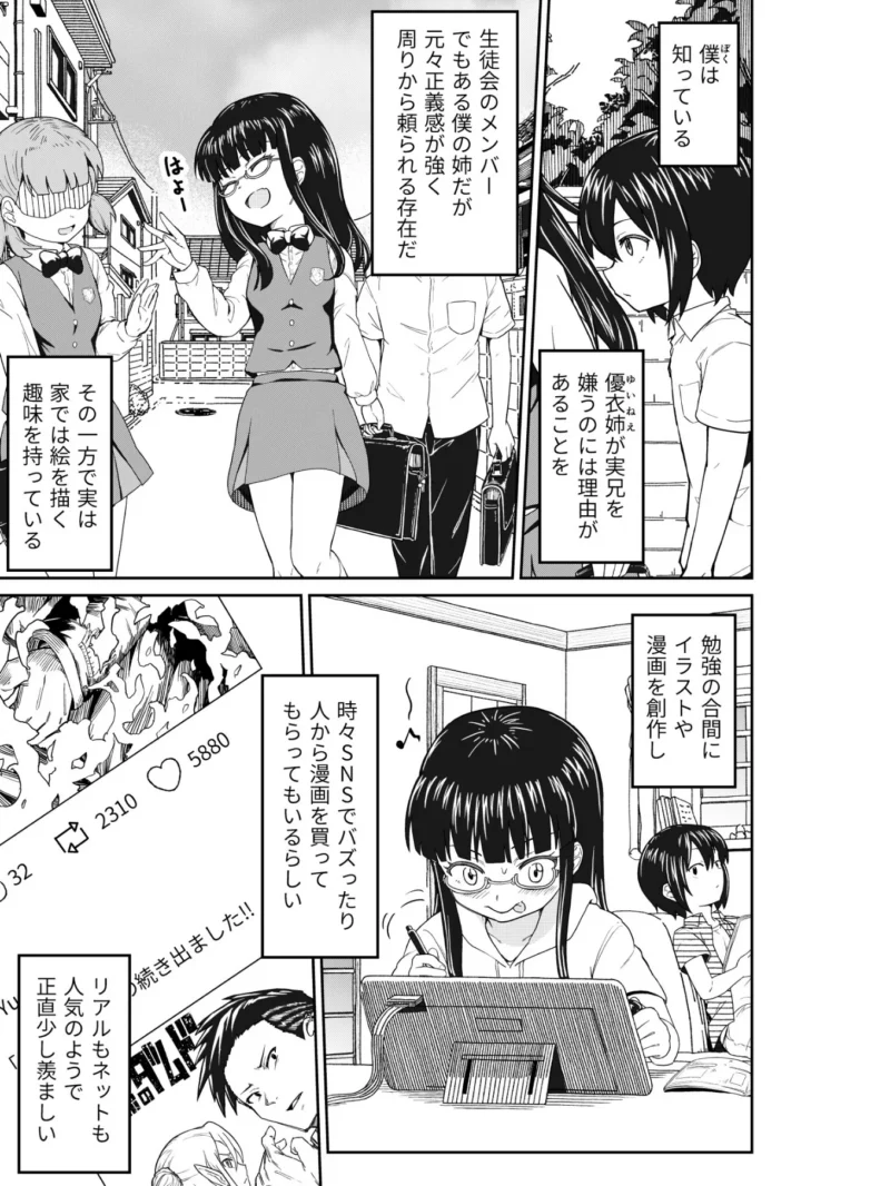 そこにはアイがありますか-ぼくの兄貴は無断転載者-【棒消し修正版】（まる巳亭） のサンプル画像5