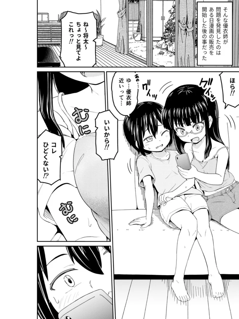 そこにはアイがありますか-ぼくの兄貴は無断転載者-【棒消し修正版】（まる巳亭） のサンプル画像6