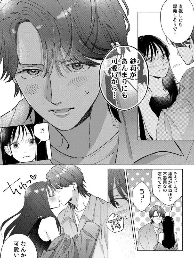 【ガチ恋NG】なのに誘惑ドッキリで理性100のアイツを本気にさせちゃいました！？【R版】（9）（ぢぇいそん椎名） のサンプル画像2
