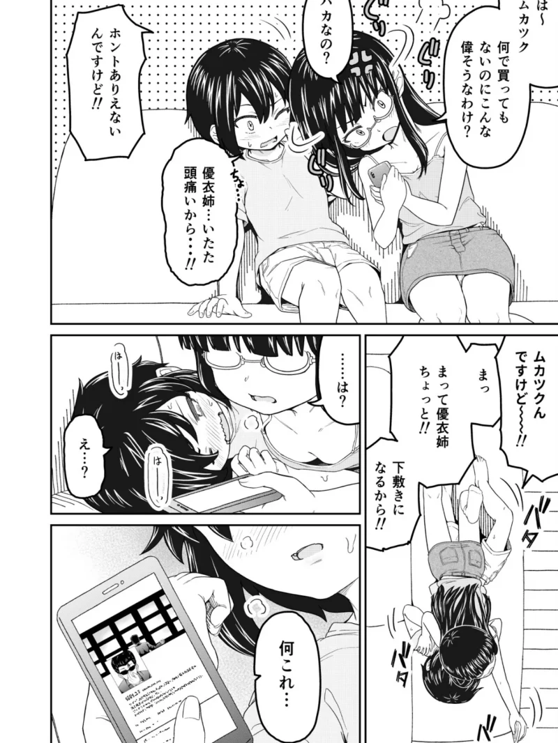 そこにはアイがありますか-ぼくの兄貴は無断転載者-【棒消し修正版】（まる巳亭） のサンプル画像7