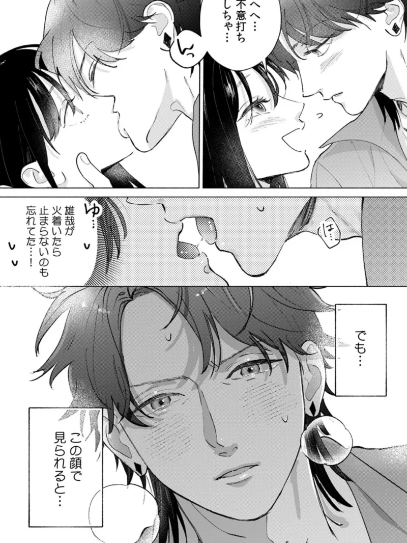 【ガチ恋NG】なのに誘惑ドッキリで理性100のアイツを本気にさせちゃいました！？【R版】（9）（ぢぇいそん椎名） のサンプル画像3