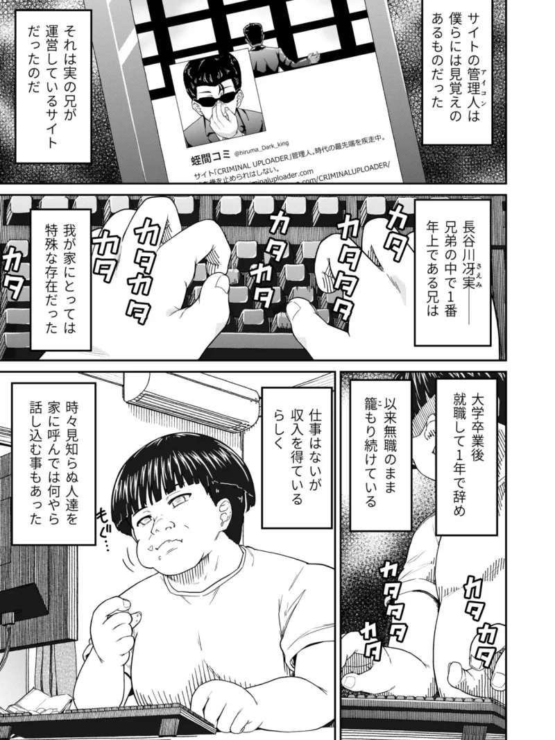 そこにはアイがありますか-ぼくの兄貴は無断転載者-【棒消し修正版】（まる巳亭） のサンプル画像8