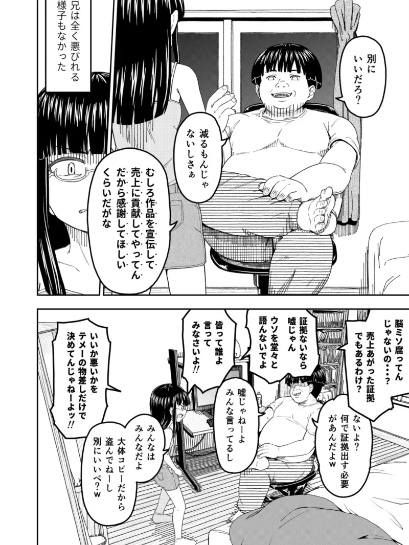 そこにはアイがありますか-ぼくの兄貴は無断転載者-【棒消し修正版】（まる巳亭） のサンプル画像10