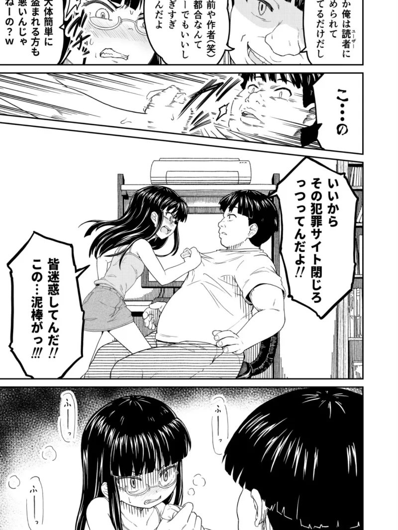 そこにはアイがありますか-ぼくの兄貴は無断転載者-【棒消し修正版】（まる巳亭） のサンプル画像11