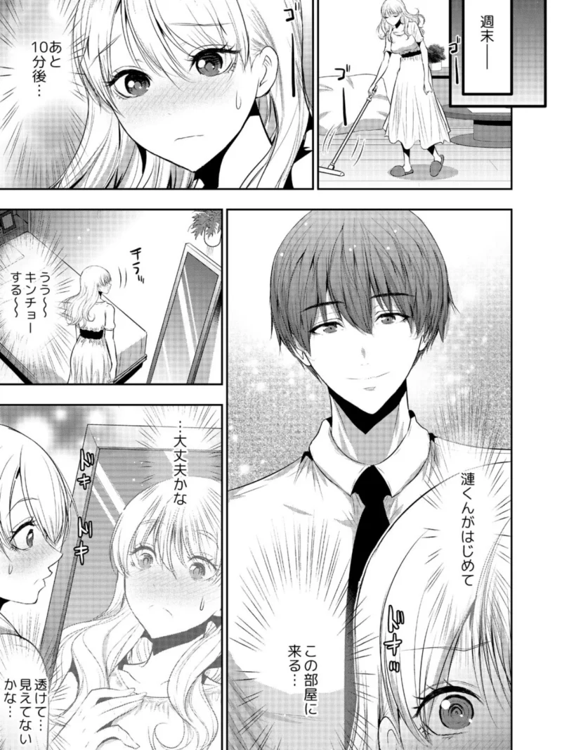 抱かれたいと思ってた後輩が激ヤバ執着男子でした【R18版】（16）（葵抄） のサンプル画像2
