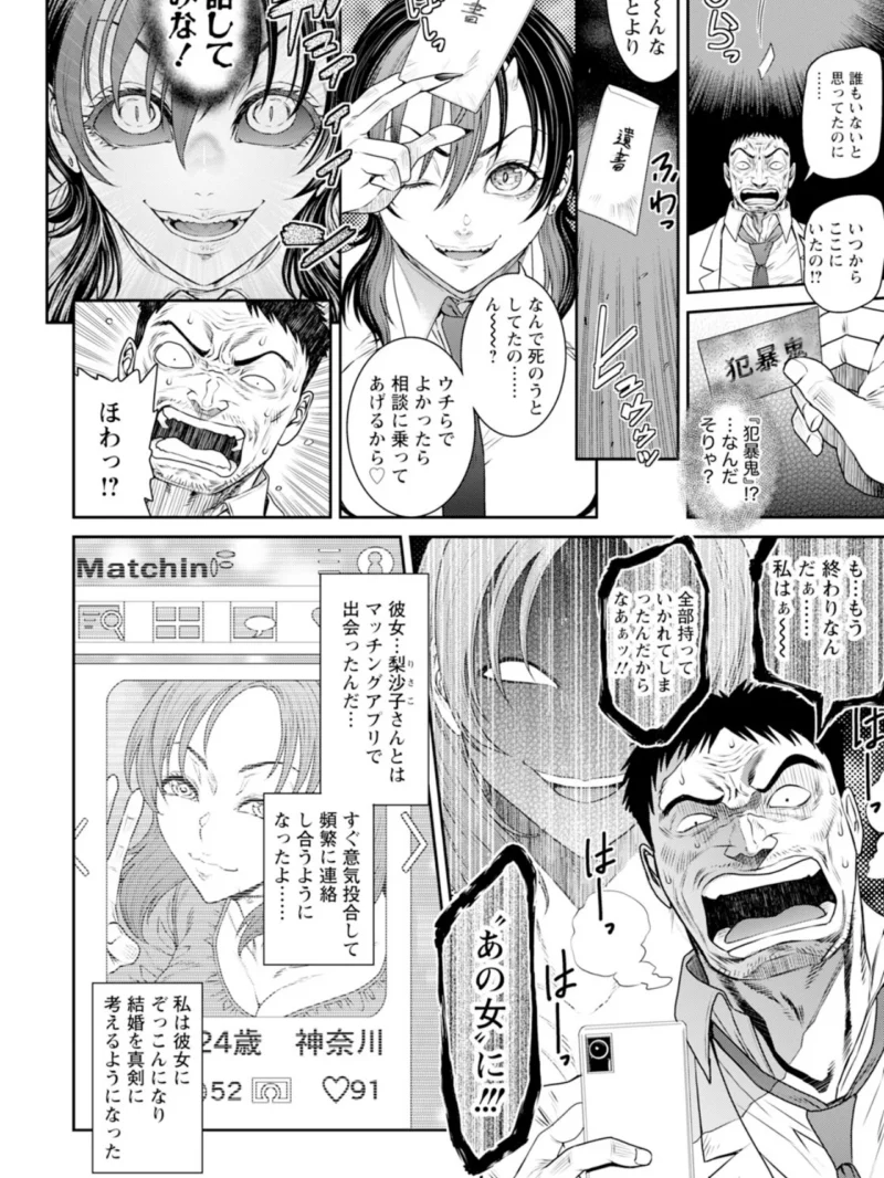 犯暴鬼 〜Episode 1〜 【単話】（砂川多良） のサンプル画像4