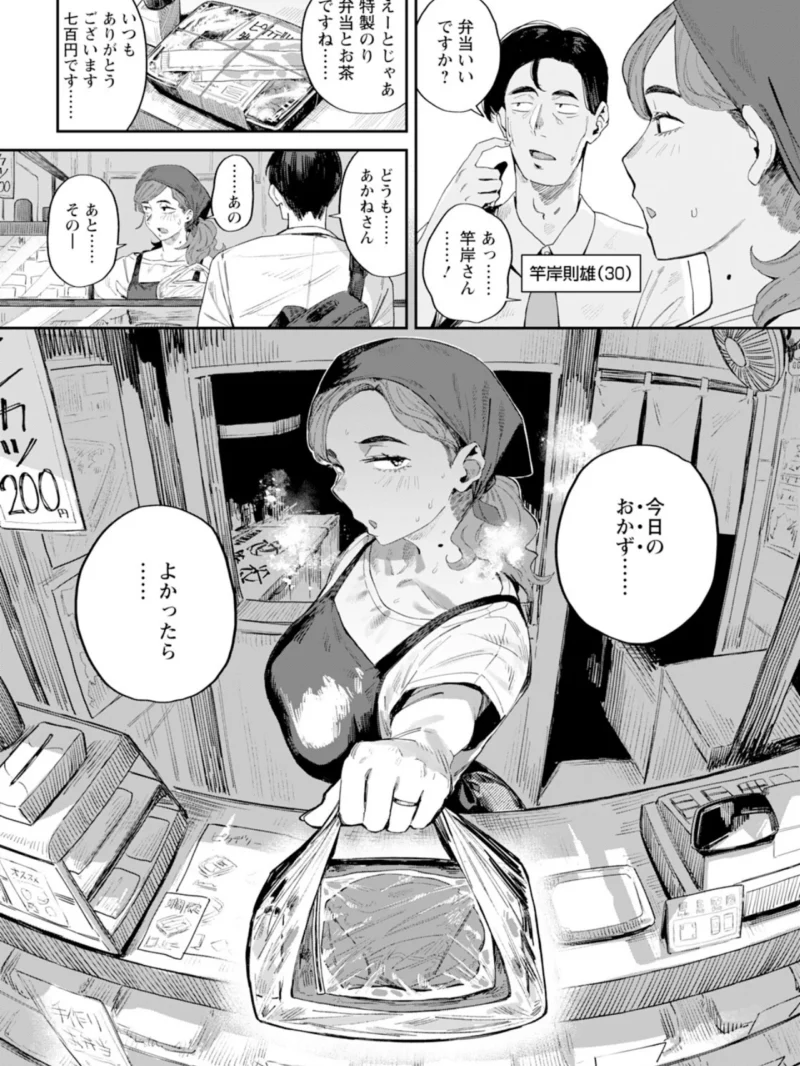 昼下がりのおか妻 【単話】（ねいさん） のサンプル画像2