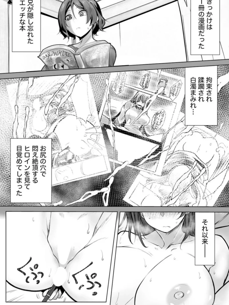 性肛体験 〜やまない好奇心〜 【単話】（白影武蔵） のサンプル画像2