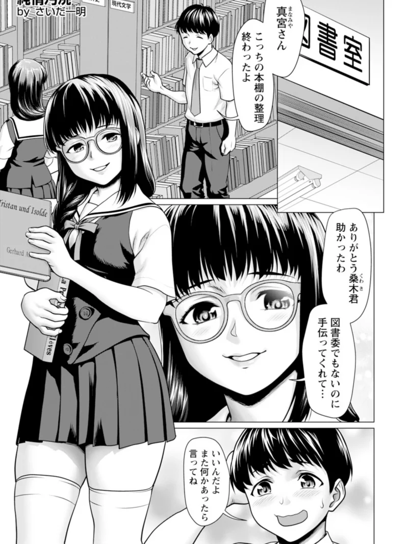 純情汚涜 〜ウェーイ○○君見てる？〜 【単話】（さいだ一明） のサンプル画像2