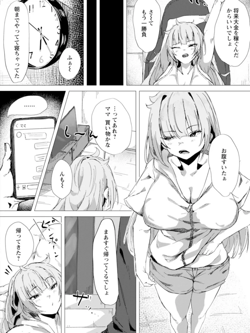捨てられ肉便女【単話】（あれきし） のサンプル画像2