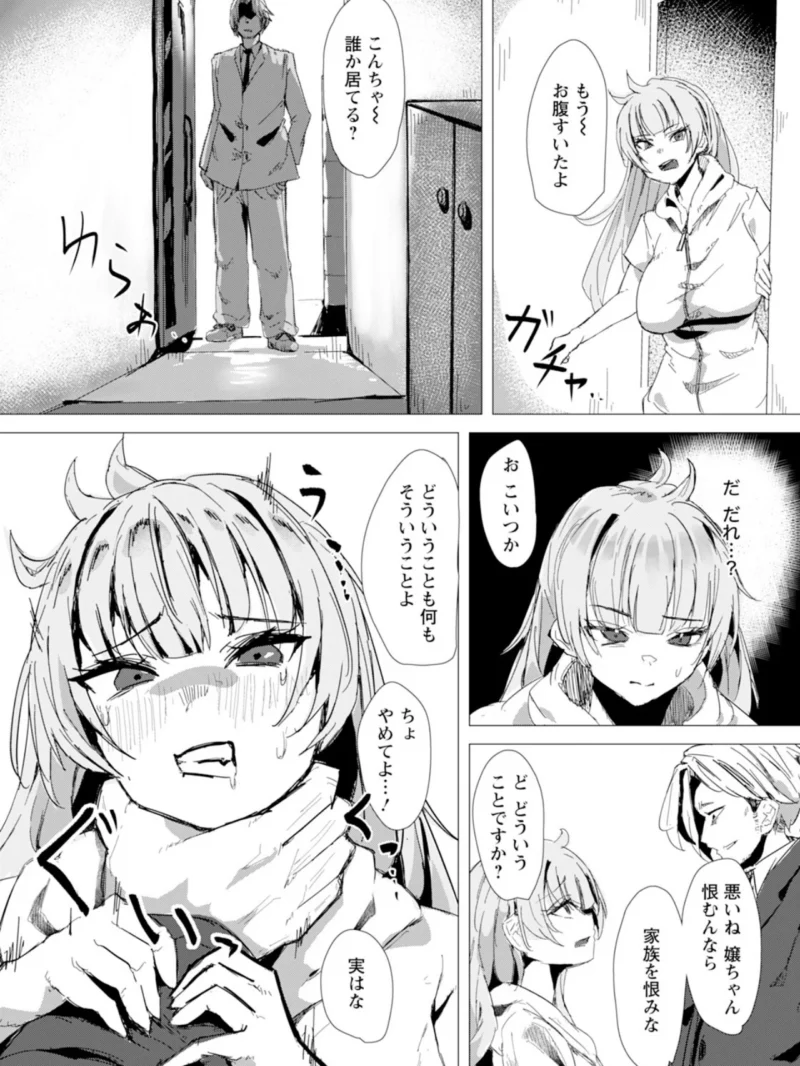 捨てられ肉便女【単話】（あれきし） のサンプル画像3