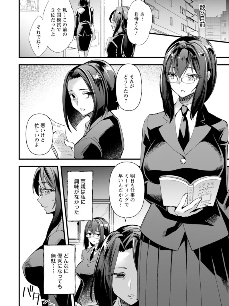 捨てメス幸福論 【単話】（松本痙） のサンプル画像2