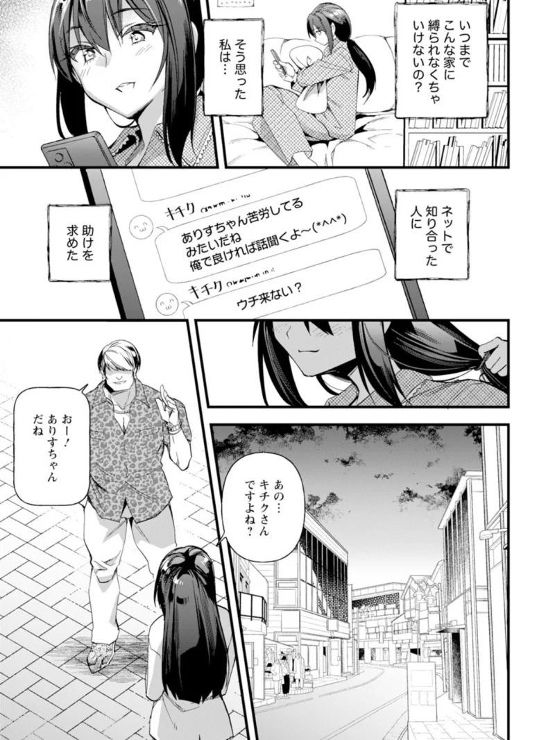 捨てメス幸福論 【単話】（松本痙） のサンプル画像3