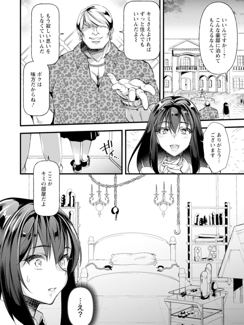 捨てメス幸福論 【単話】（松本痙） のサンプル画像4