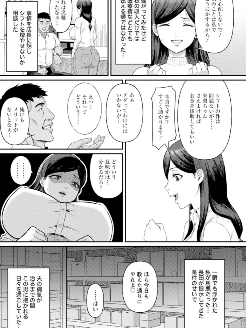 姦淫パートタイム 【単話】（がもがも） のサンプル画像3