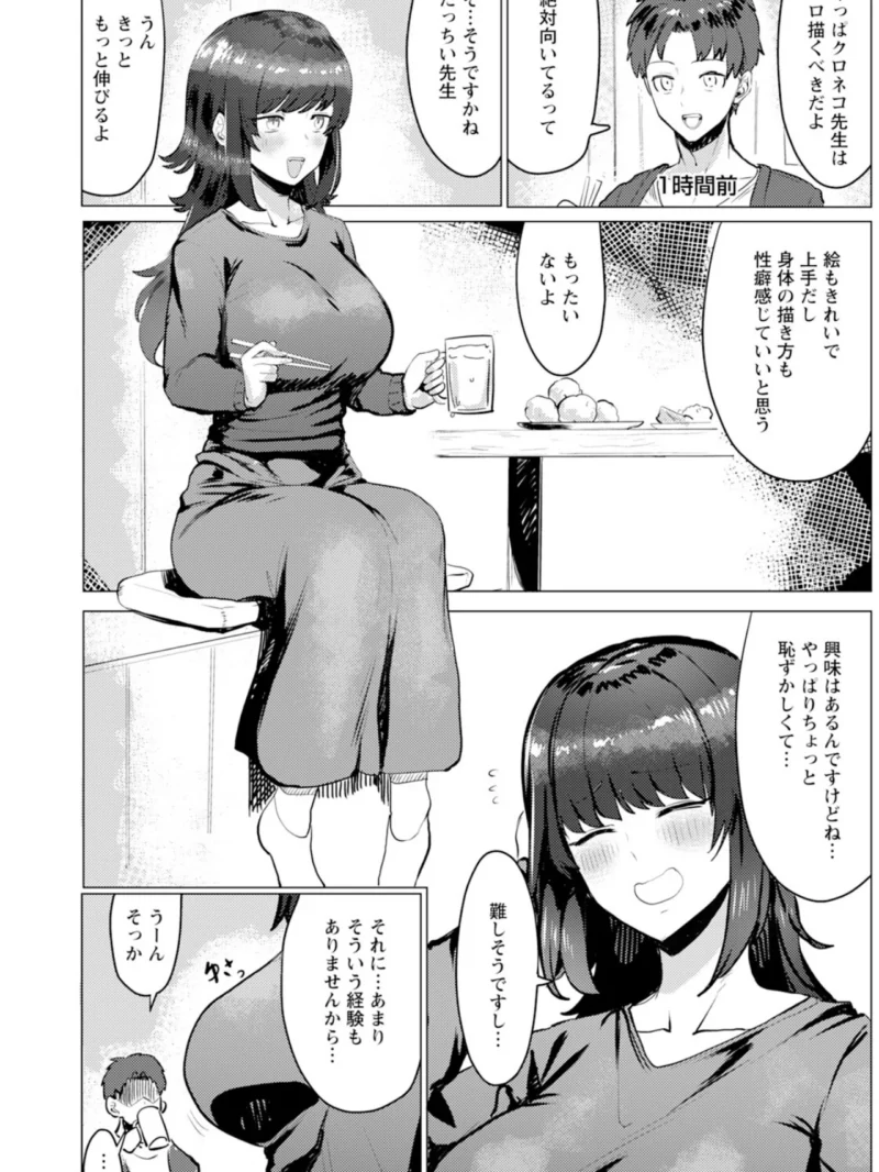 快楽マンガレッスン 【単話】（メガオ4th） のサンプル画像2