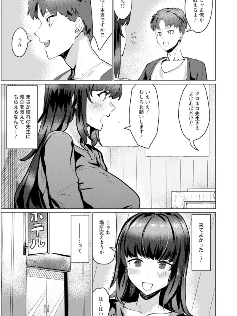 快楽マンガレッスン 【単話】（メガオ4th） のサンプル画像3