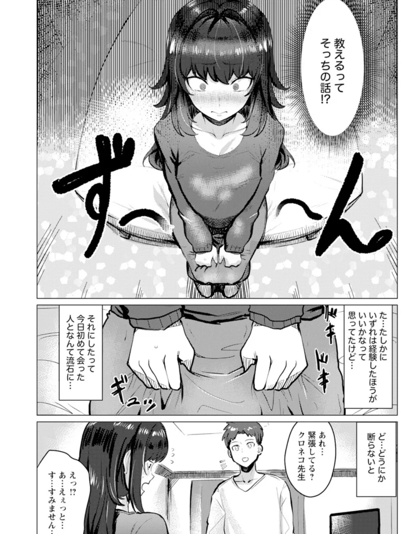 快楽マンガレッスン 【単話】（メガオ4th） のサンプル画像4