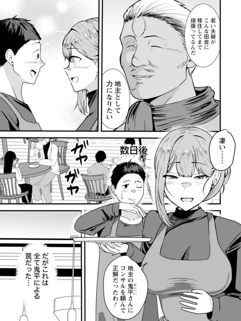 家畜夫婦 〜寝取られた妻〜 【単話】（八メガ） のサンプル画像3