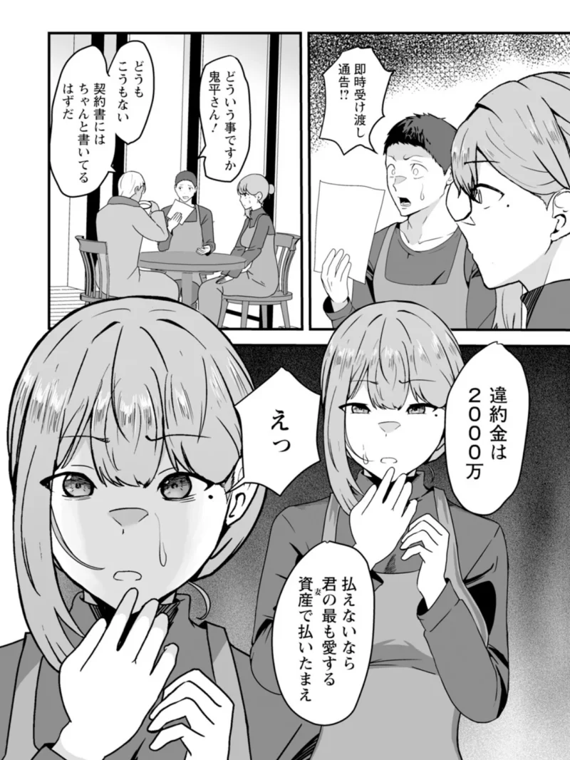 家畜夫婦 〜寝取られた妻〜 【単話】（八メガ） のサンプル画像4