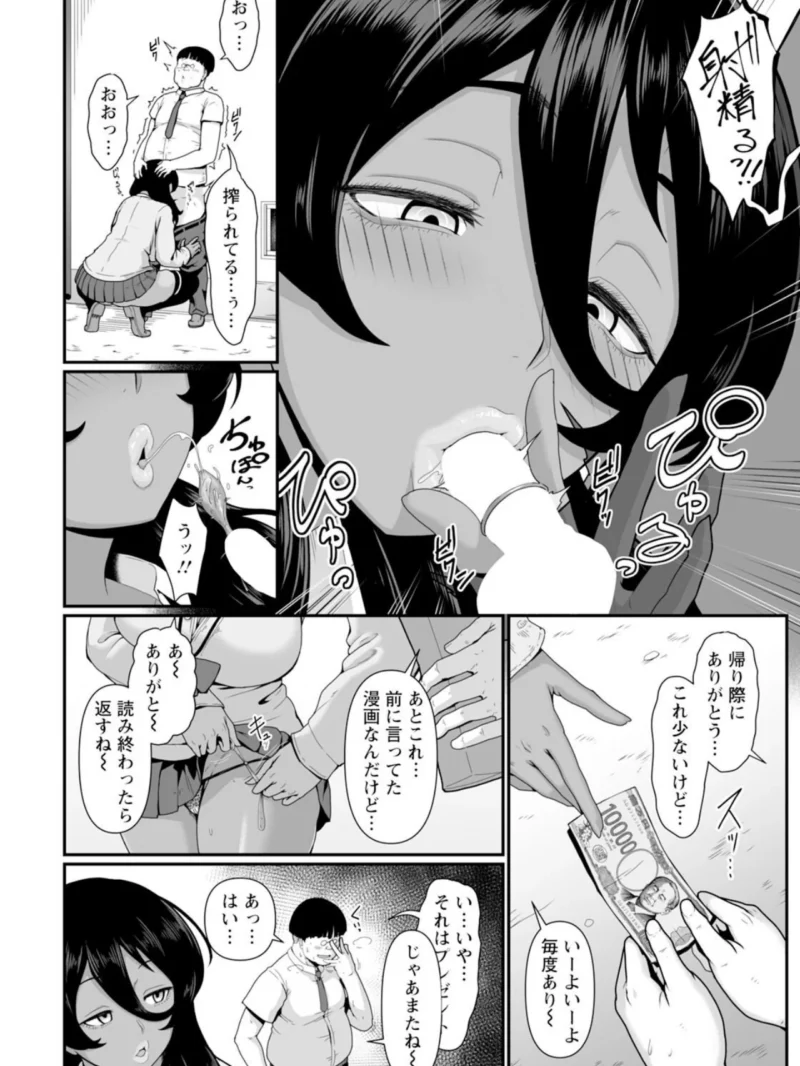 メグの性態 【単話】（四電ヒロ） のサンプル画像2