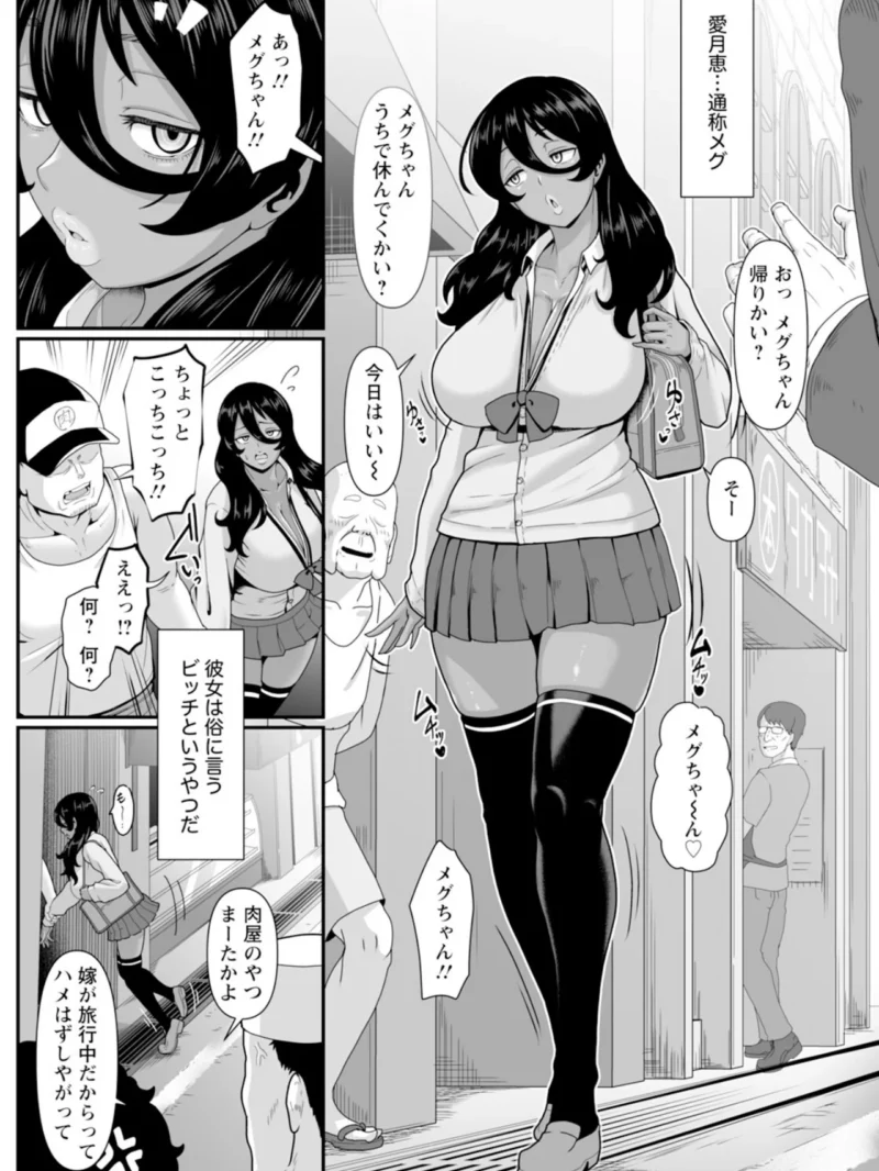 メグの性態 【単話】（四電ヒロ） のサンプル画像3