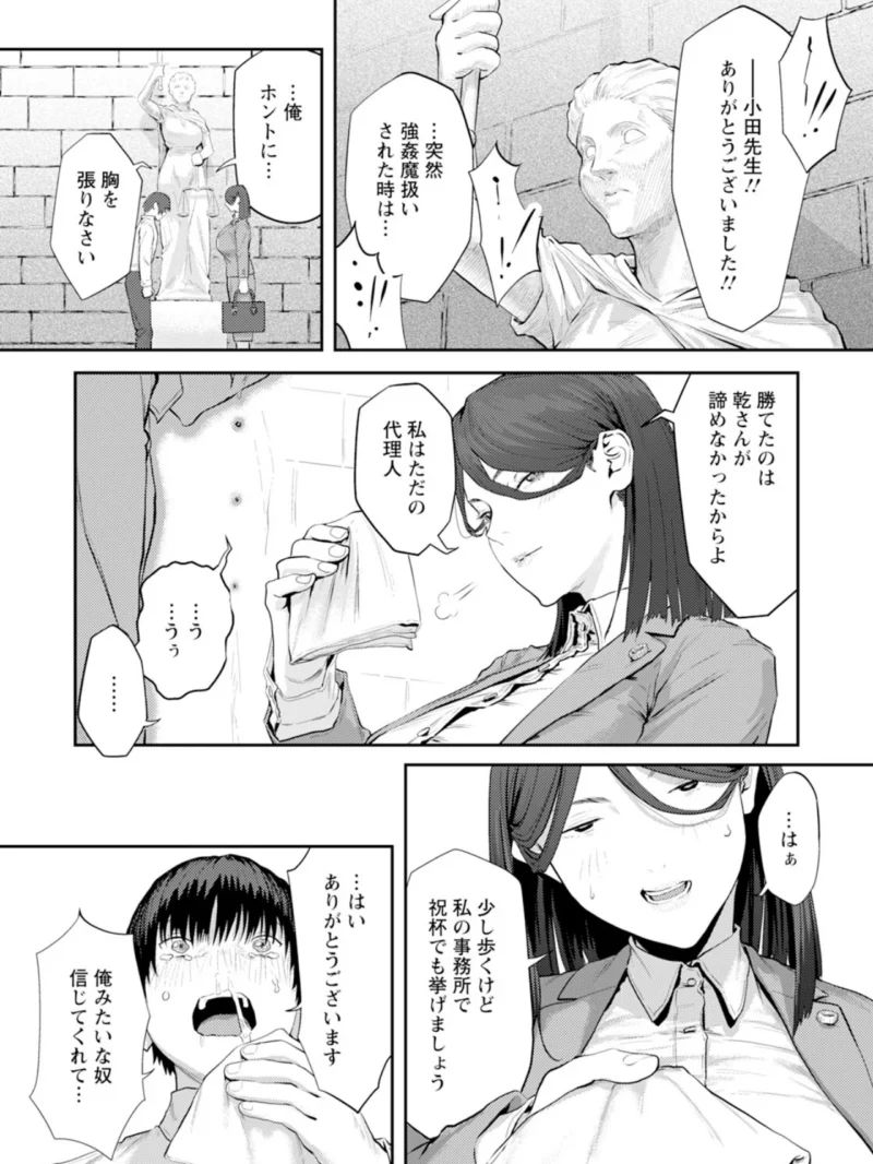ケダモノの代理人 【単話】（下っ端） のサンプル画像4