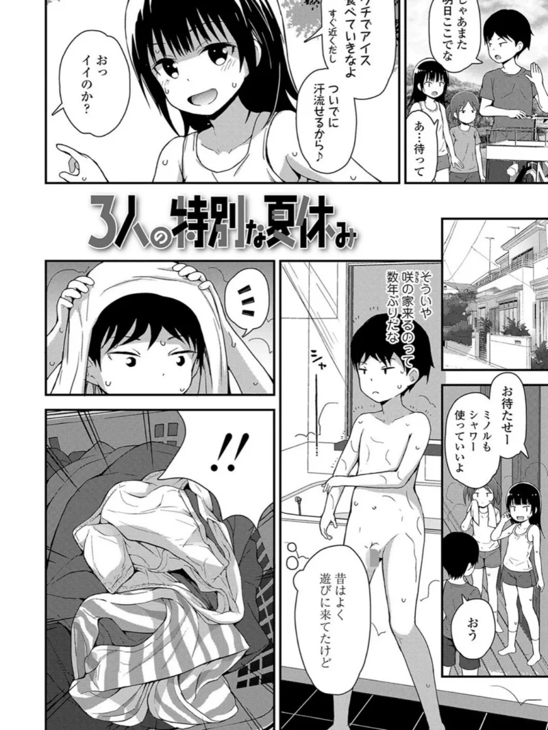 さいこうのすじがき（藤坂リリック） のサンプル画像2