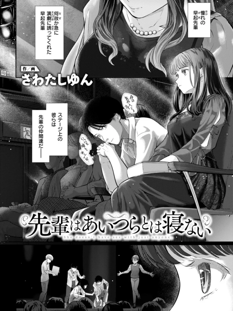先輩はあいつらとは寝ない（さわたしゆん） のサンプル画像3