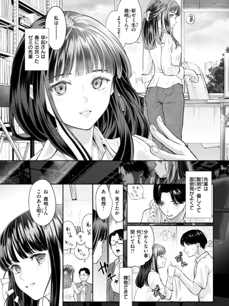 先輩はあいつらとは寝ない（さわたしゆん） のサンプル画像4