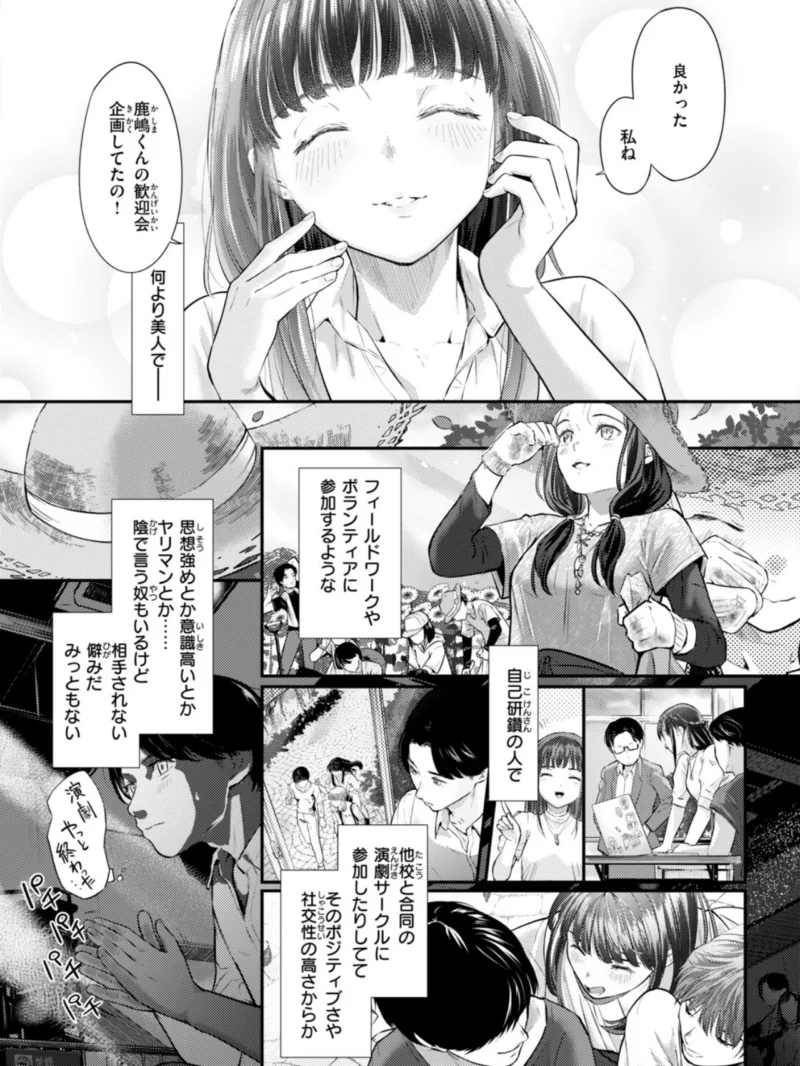 先輩はあいつらとは寝ない（さわたしゆん） のサンプル画像5