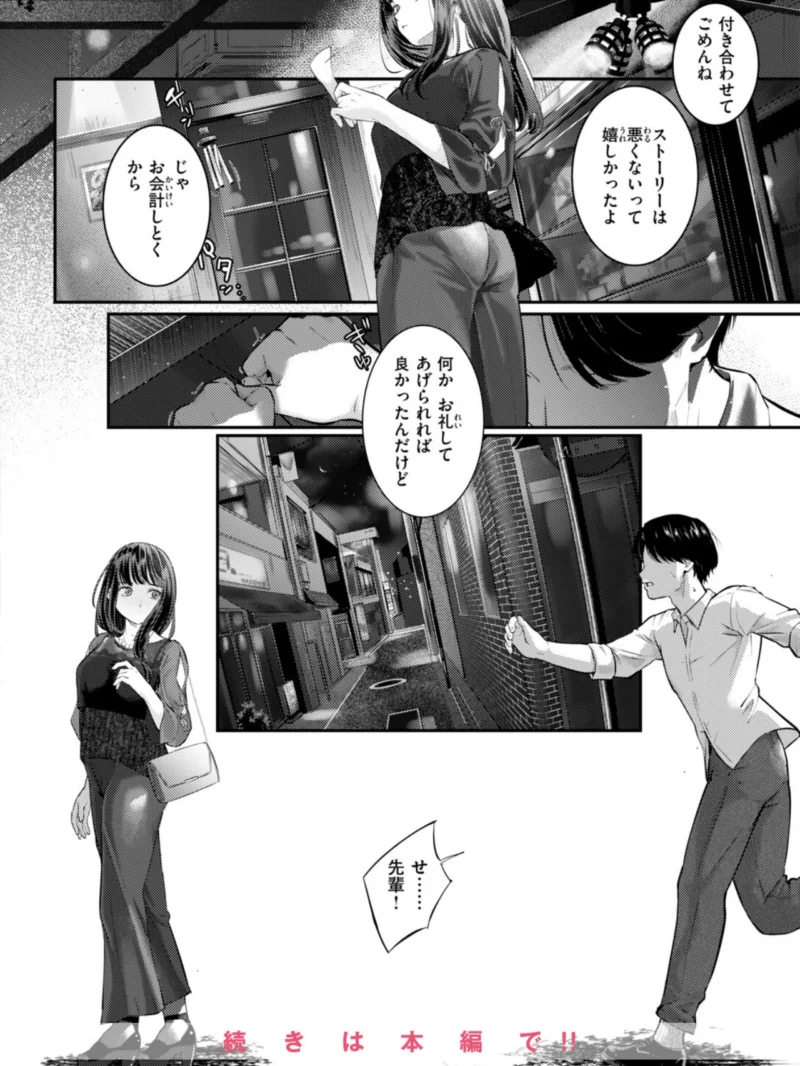 先輩はあいつらとは寝ない（さわたしゆん） のサンプル画像9