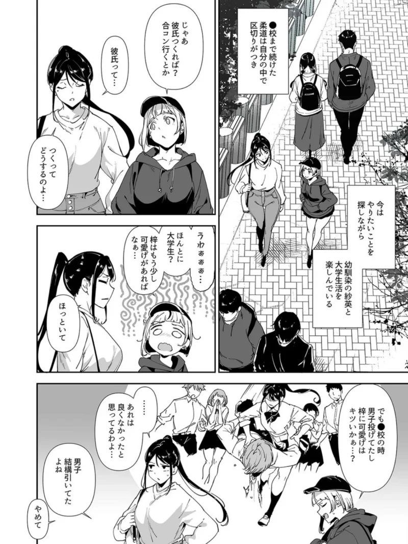 真面目なキミにハマるカラダ（1）（あるぷ） のサンプル画像4