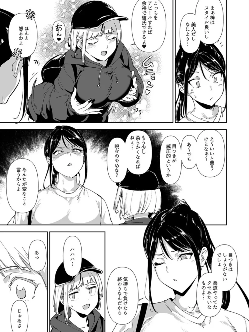 真面目なキミにハマるカラダ（1）（あるぷ） のサンプル画像5