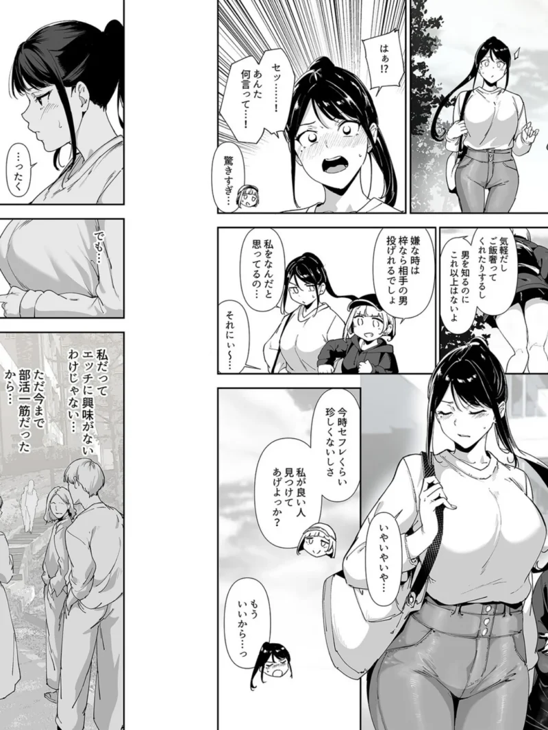 真面目なキミにハマるカラダ（1）（あるぷ） のサンプル画像6