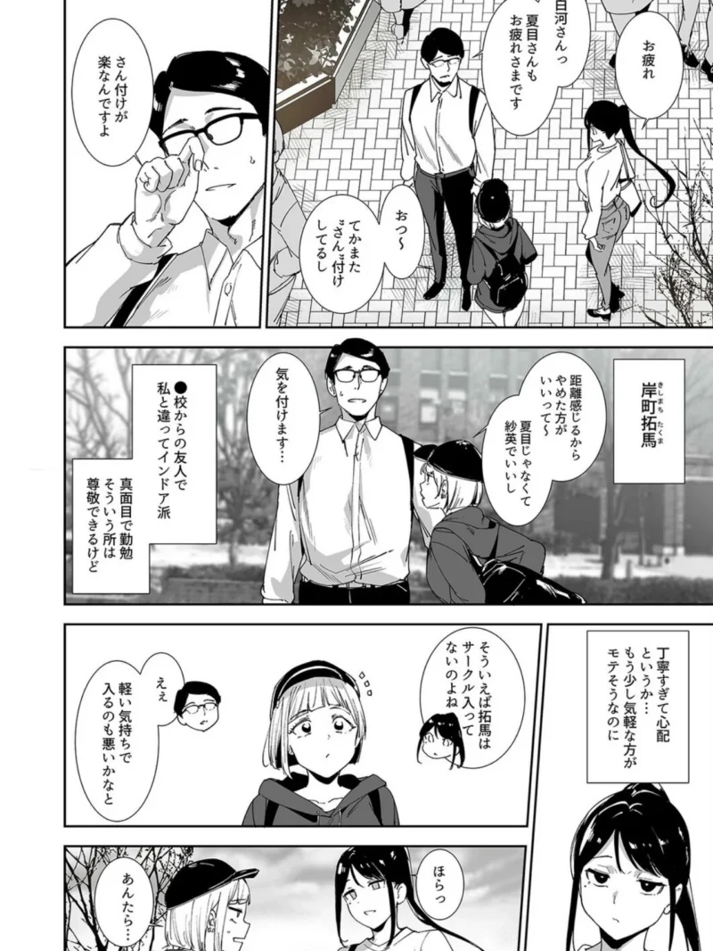 真面目なキミにハマるカラダ（1）（あるぷ） のサンプル画像7