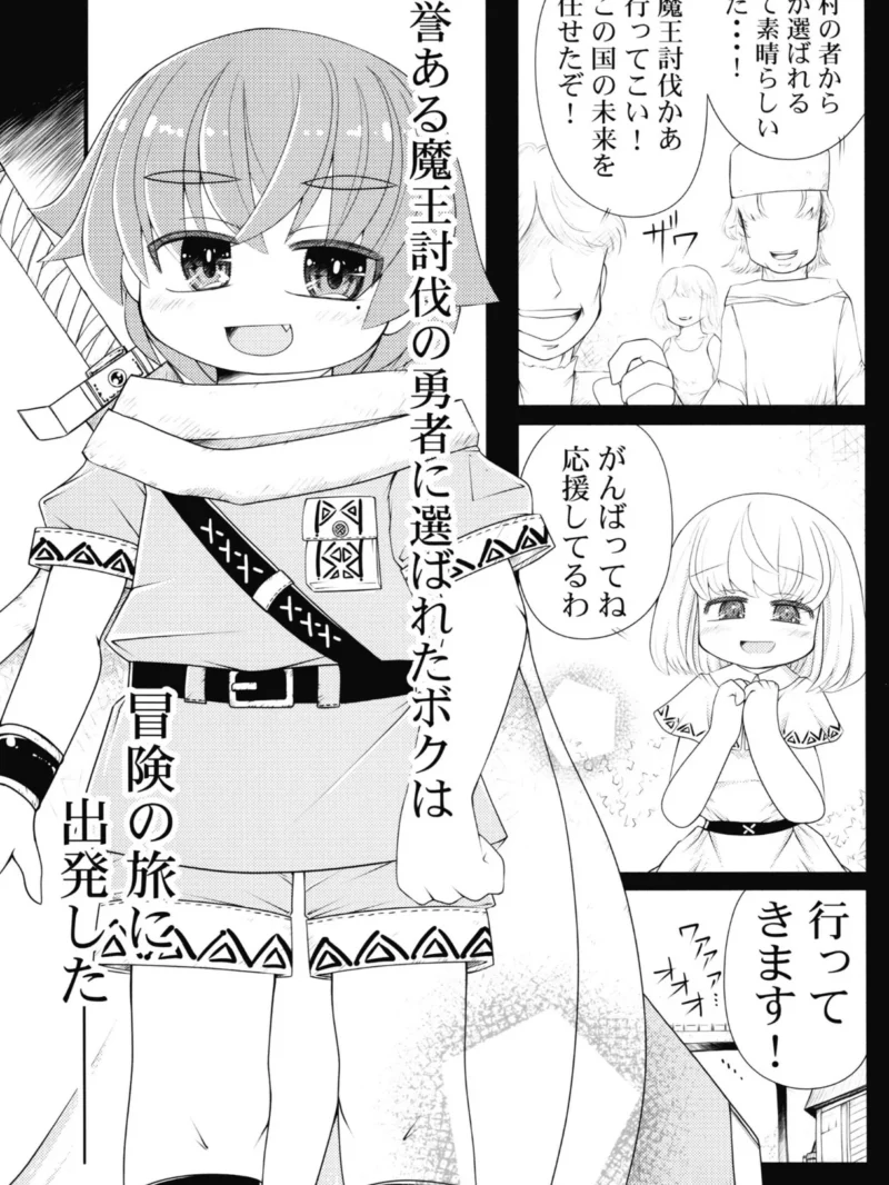 勇者くんオス卒業エンド（夏那瀬秋穂） のサンプル画像2
