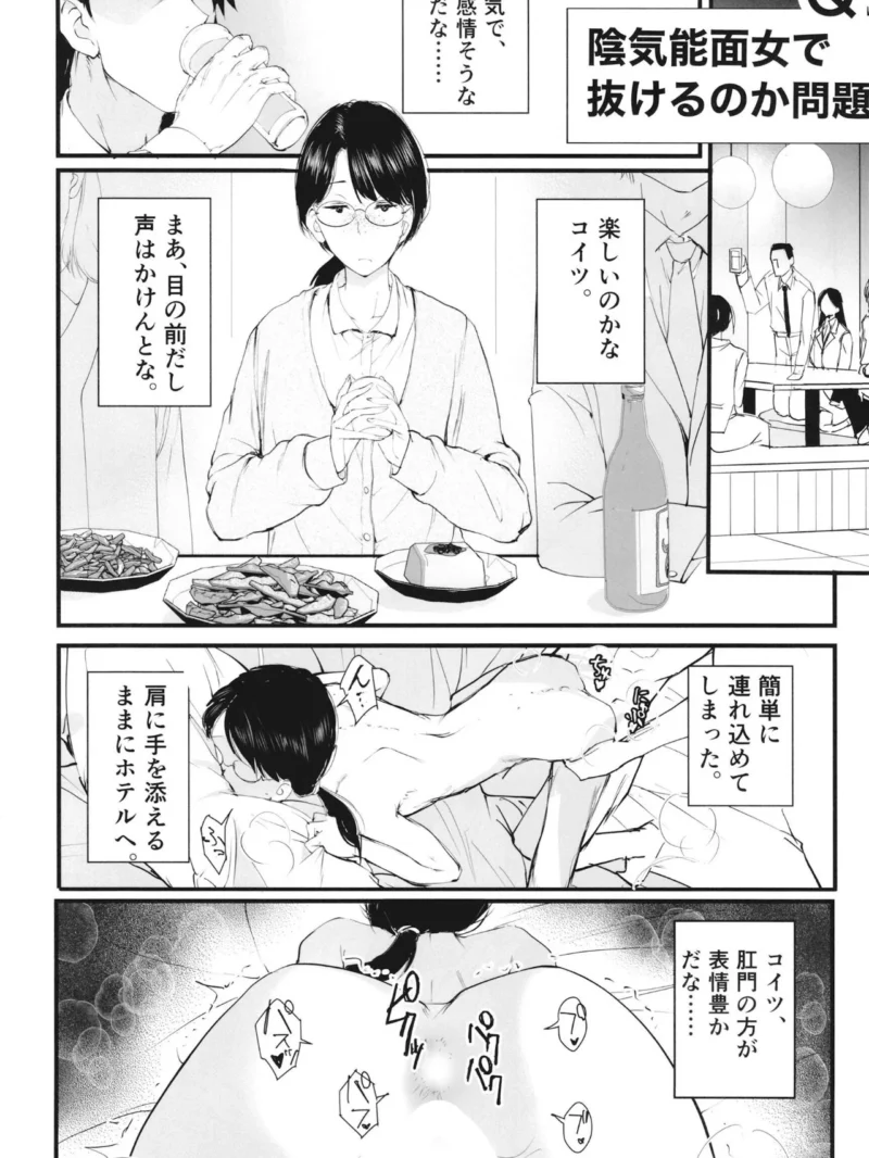 地味で便利な眼鏡の女（アキバラガン） のサンプル画像2
