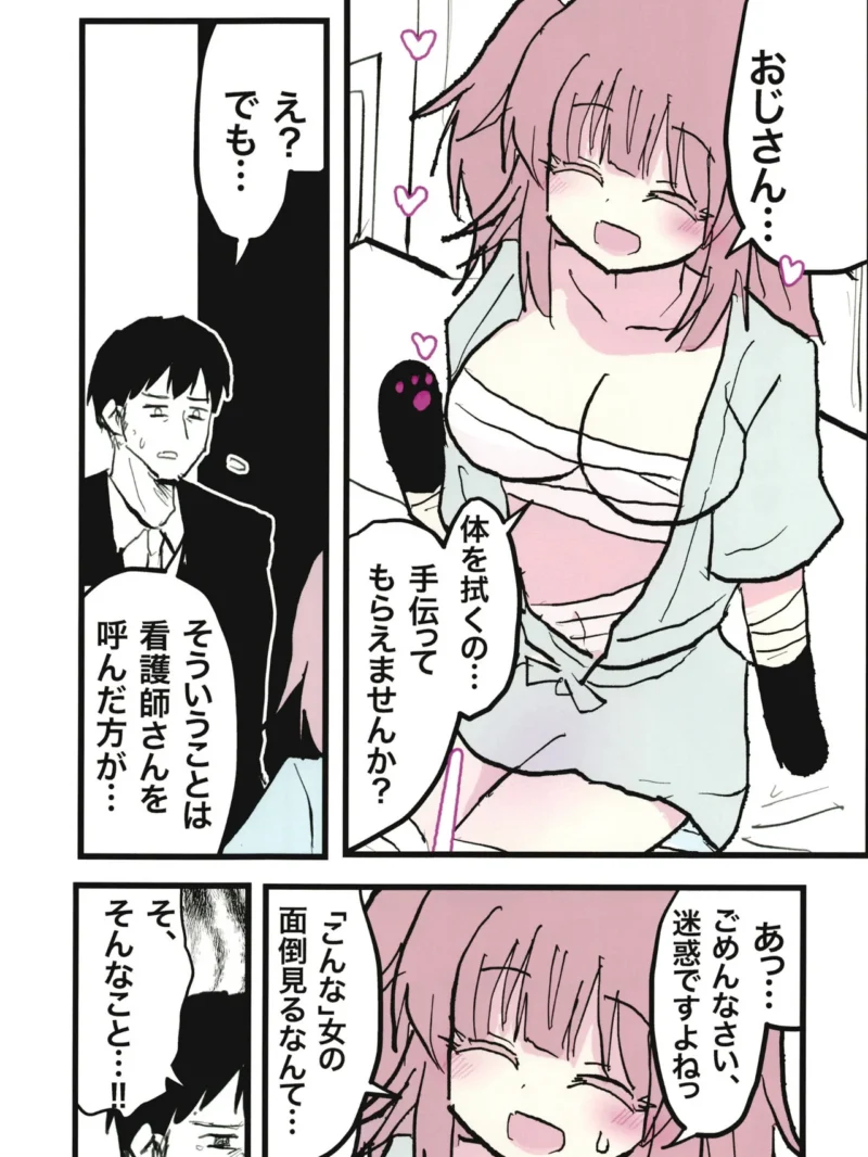 欠損少女（インド僧） のサンプル画像3