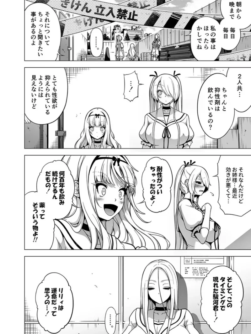 僕以外の男に触れない、美人三姉妹に搾られる話（12）（赤月みゅうと） のサンプル画像3