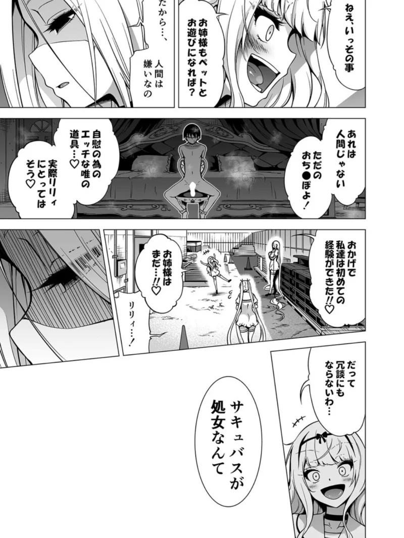 僕以外の男に触れない、美人三姉妹に搾られる話（12）（赤月みゅうと） のサンプル画像4