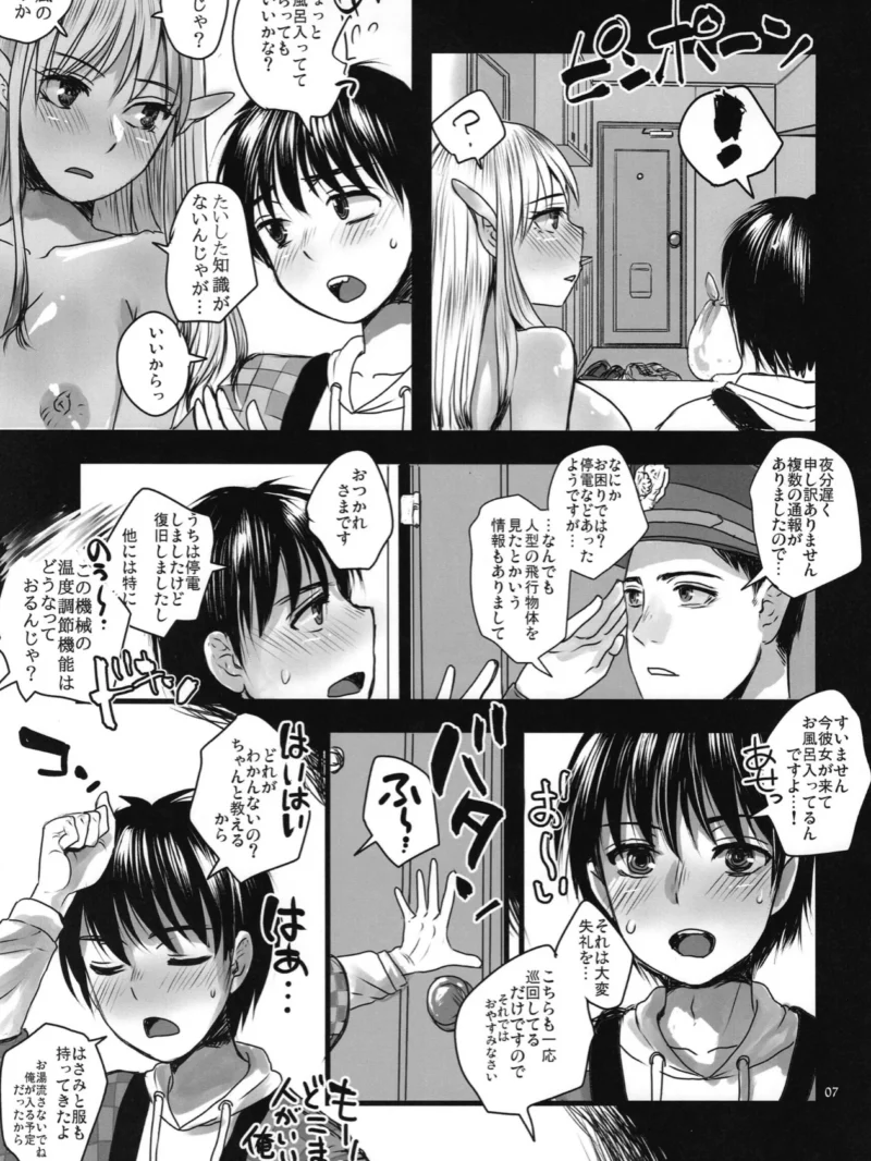 128歳のエルフがうちに転生してきた。（ドルリヘコ） のサンプル画像5