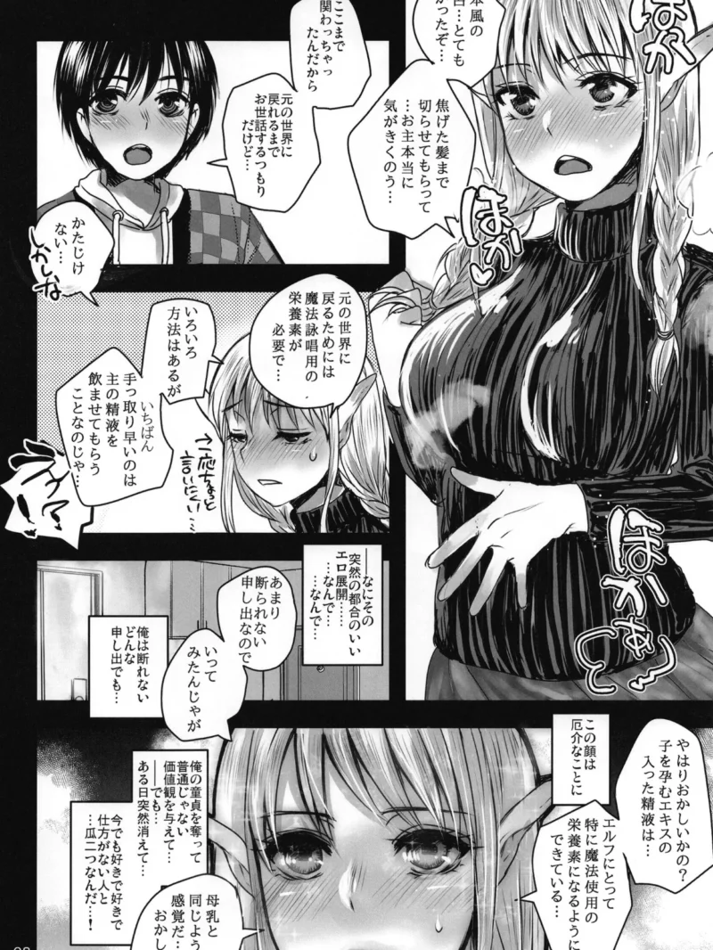 128歳のエルフがうちに転生してきた。（ドルリヘコ） のサンプル画像6