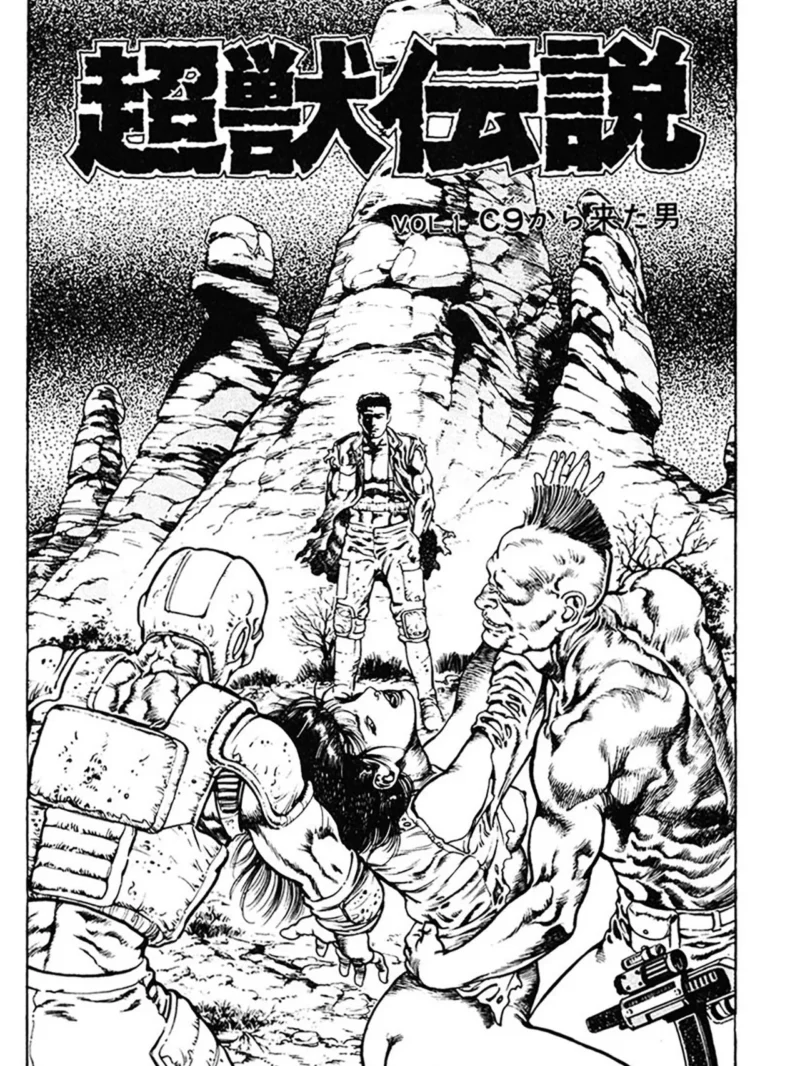 超獣伝説（前田俊夫） のサンプル画像3